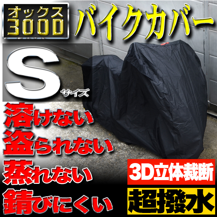 溶けない 最高級生地オックス300D採用 防水バイクカバー ホンダ HONDA XLR250R 4Lサイズ 耐熱 高耐久性 防水 超撥水 収納袋付  再入荷/予約販売!