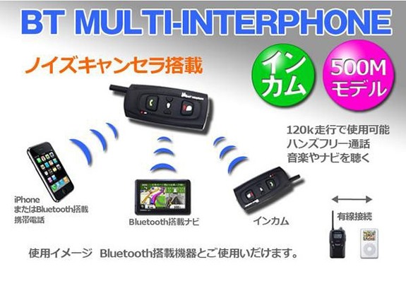 高品質，大人気】 Bluetooth バイク インターコム インカム 1台